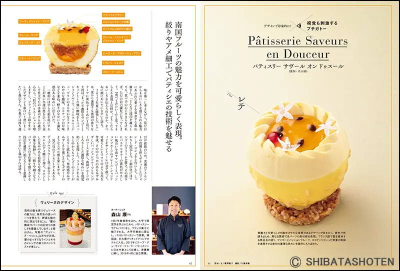 Patissier パティシエ Vol.3 ｜食の総合出版社 柴田書店公式サイト