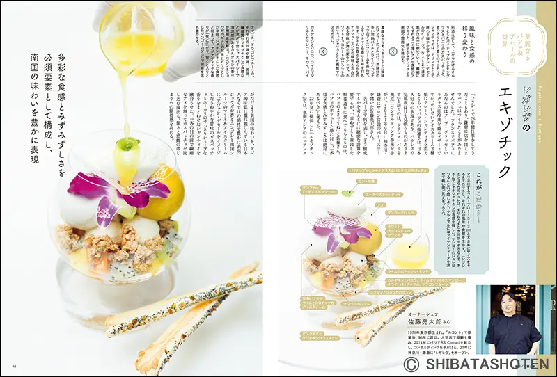 Patissier パティシエ Vol.3 ｜食の総合出版社 柴田書店公式サイト
