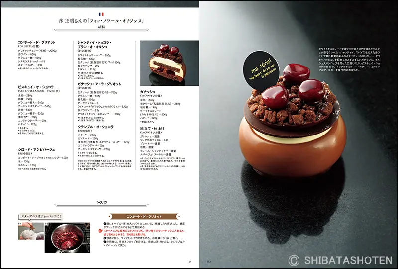Patissier パティシエ Vol.3 ｜食の総合出版社 柴田書店公式サイト