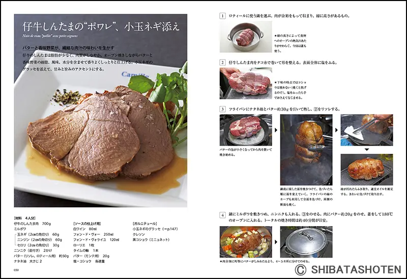 キュイッソン ｜食の総合出版社 柴田書店公式サイト