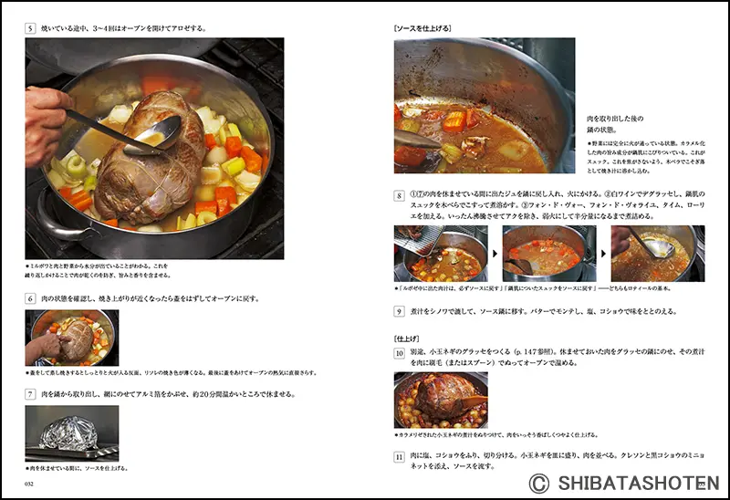 フランス料理技法 ソース＆スープ キュイッソン ｜食の総合出版社 柴田書店公式サイト
