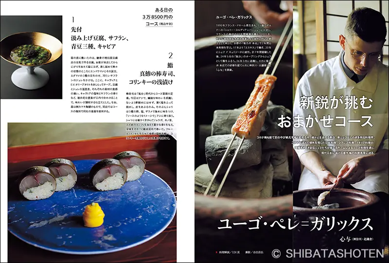 月刊専門料理 2026年8月号 ｜食の総合出版社 柴田書店公式サイト
