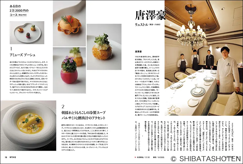 月刊専門料理 2026年8月号 ｜食の総合出版社 柴田書店公式サイト