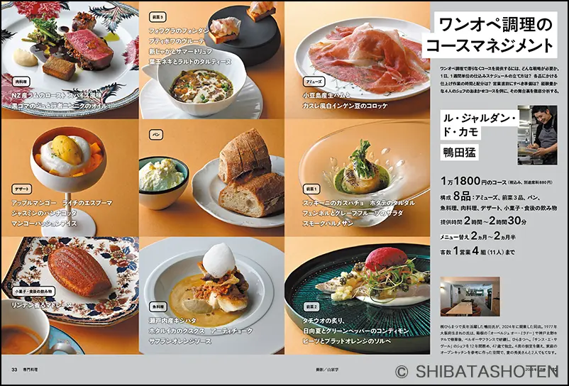 月刊専門料理 2022年 11冊セット 8月号なし 月刊専門料理 2026年8月号 ｜食の総合出版社 柴田書店公式サイト