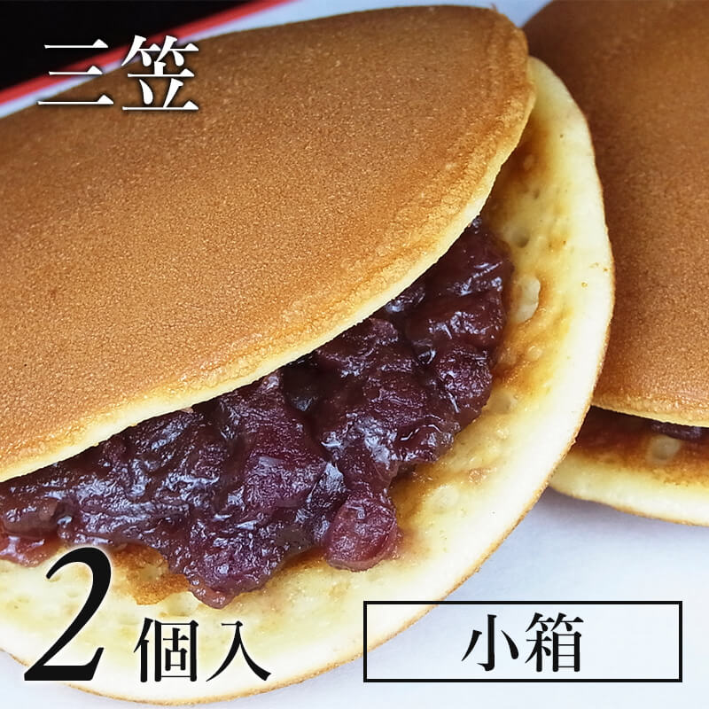 三笠 2個入小箱