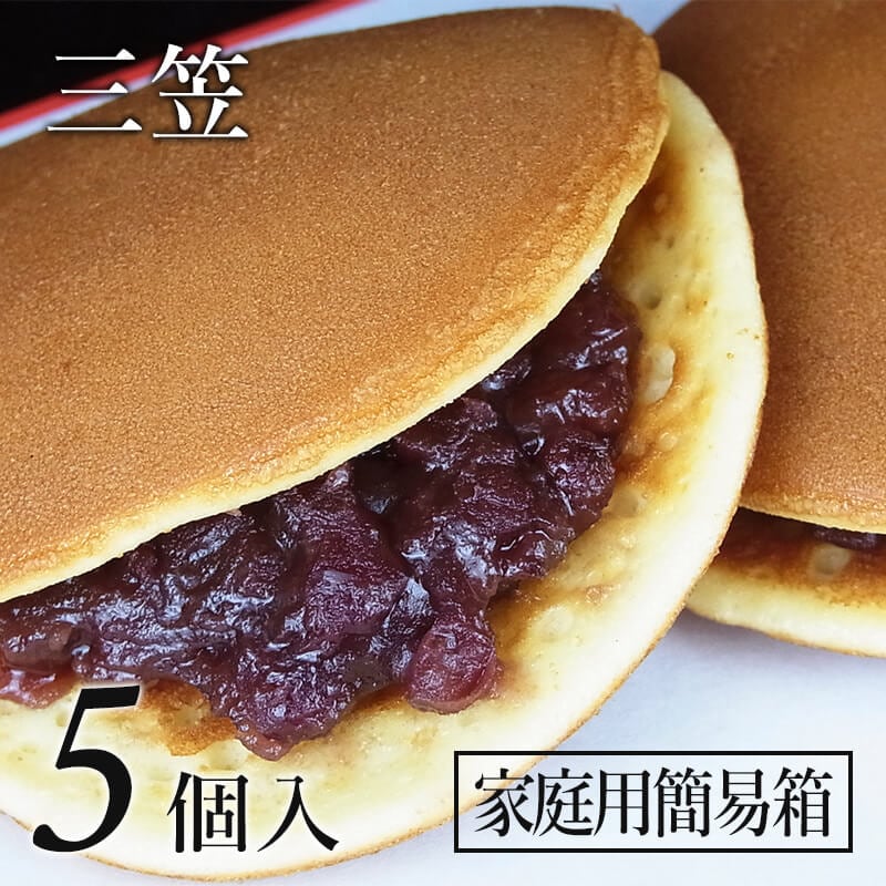 三笠 5個入（家庭用簡易箱）