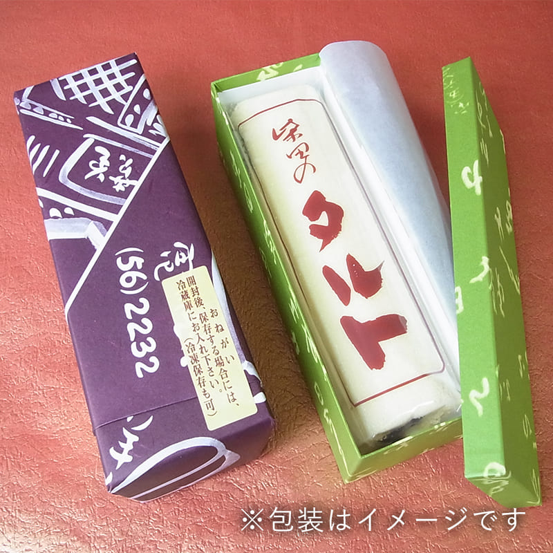 タルト １本(進物箱)
