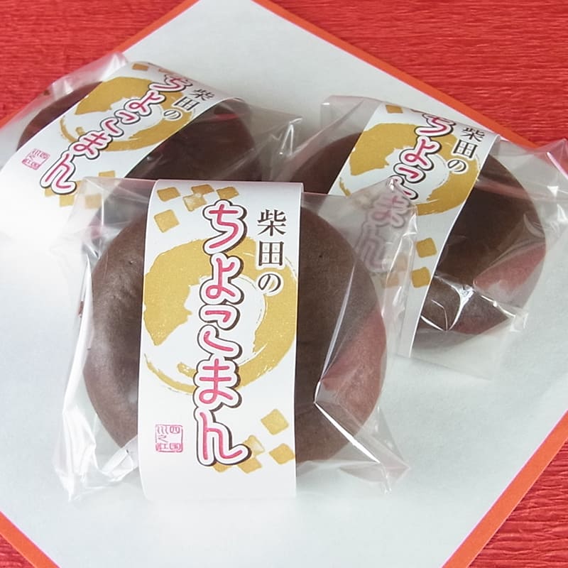 ちよこまん 8個入(進物箱)