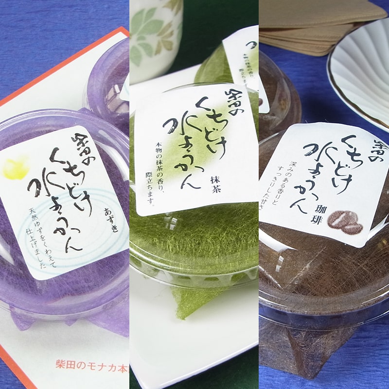 くちどけ水ようかん 3種9個入り
