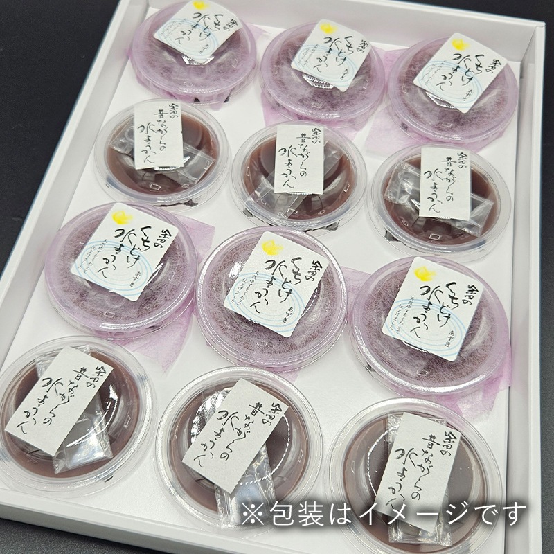 北海道小豆の「水ようかん」今昔食べくらべ 12個入り(２種×６個)