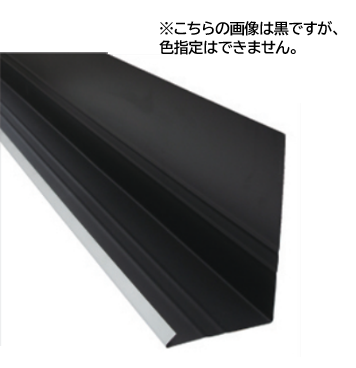 捨板L型180T AK505 | 板金役物,雨押水切・捨板水切 | 屋根材総合卸