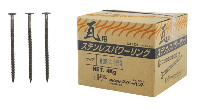 瓦用 ステンレスパワーリング釘 | 金物（釘・ビス・棟金具等）,瓦屋根
