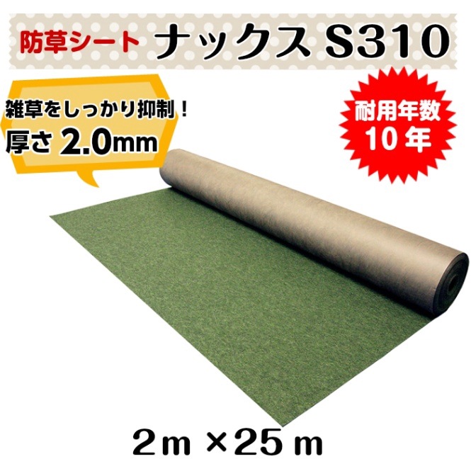 防草シート　チガヤシート　耐用10年　幅2m　長さ25m　厚さ2.0mm s310.jpg