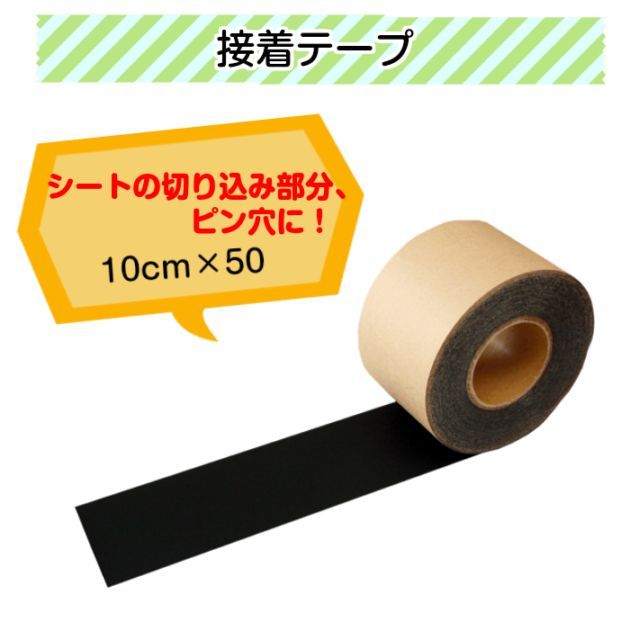 粘着テープ 10cm×50m （防草シート用テープ） | 防草シート用・副資材
