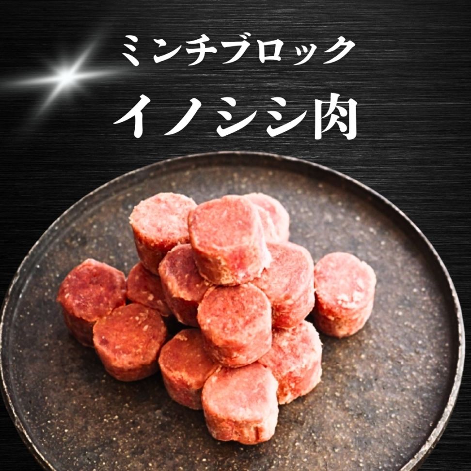 【犬猫用】029猪肉ミンチブロック（冷凍商品）