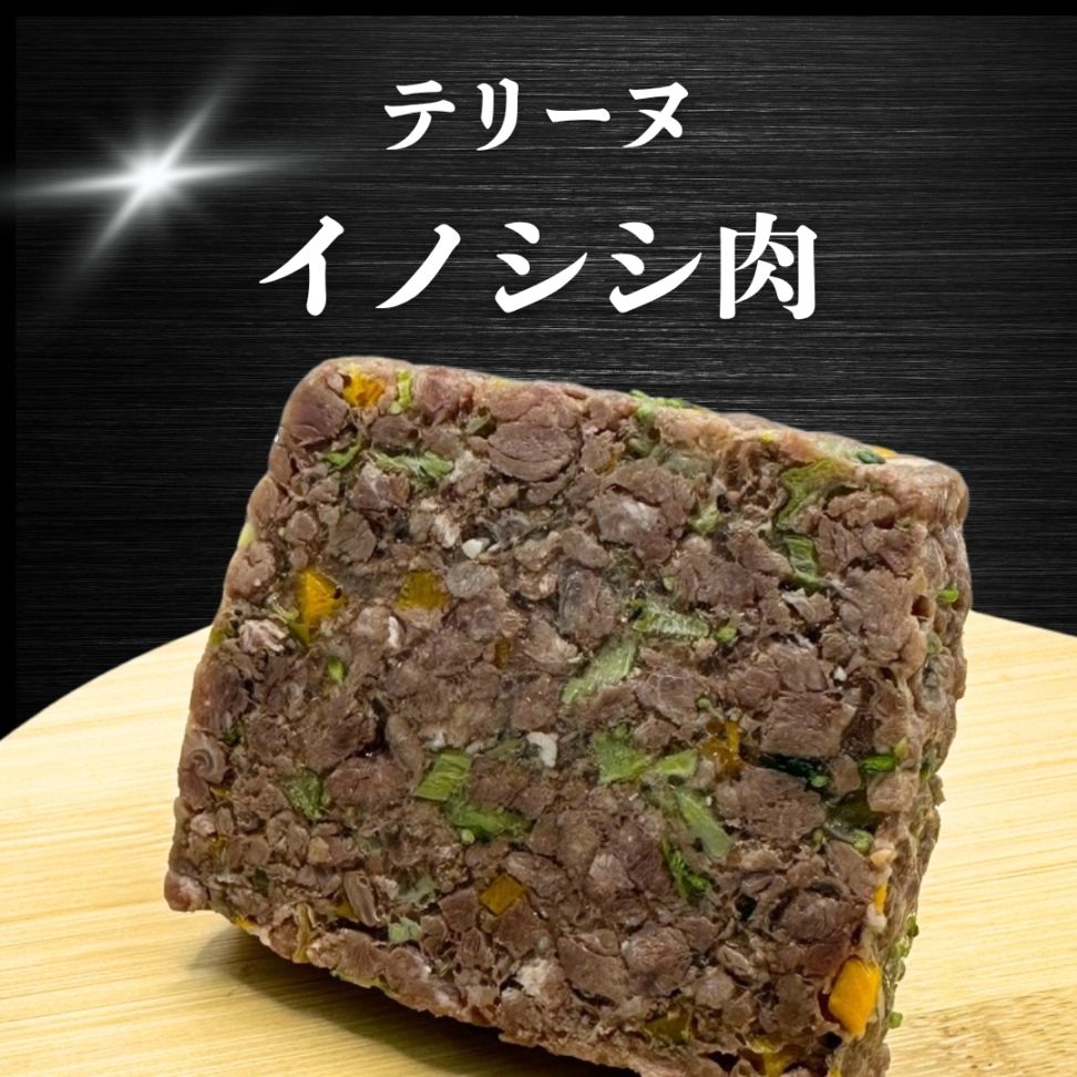 【犬猫用】029猪テリーヌ（冷凍商品）