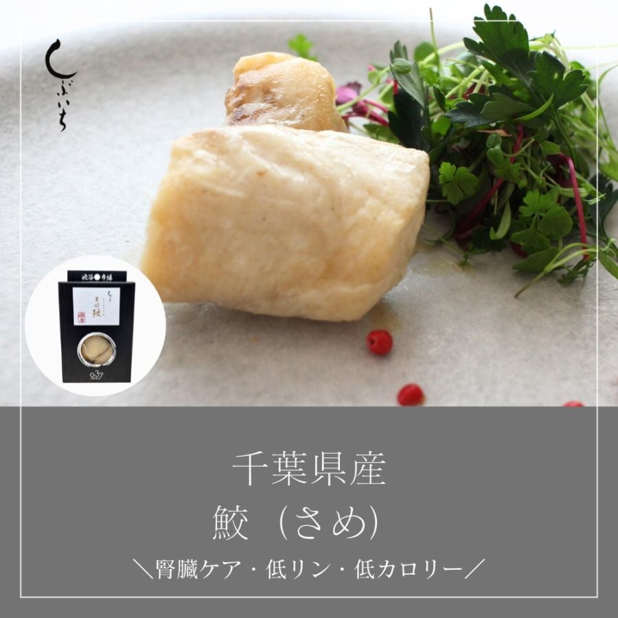 【犬用・猫用】037 千葉県産 葦切鮫（よしきりざめ）レトルト