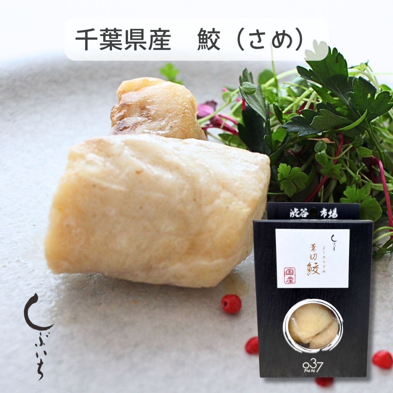 【犬猫用】037無添加国産葦切鮫（よしきりざめ）