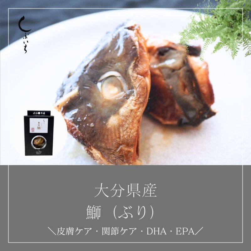 【犬用・猫用】037 大分県産豊後鰤 鰤兜(ぶりかぶと)レトルト