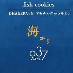 【犬猫用】海カリ　関節ケア（魚とサツマイモのクッキー）