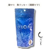 【犬猫用】海カリ 関節ケア(魚とサツマイモのクッキー)