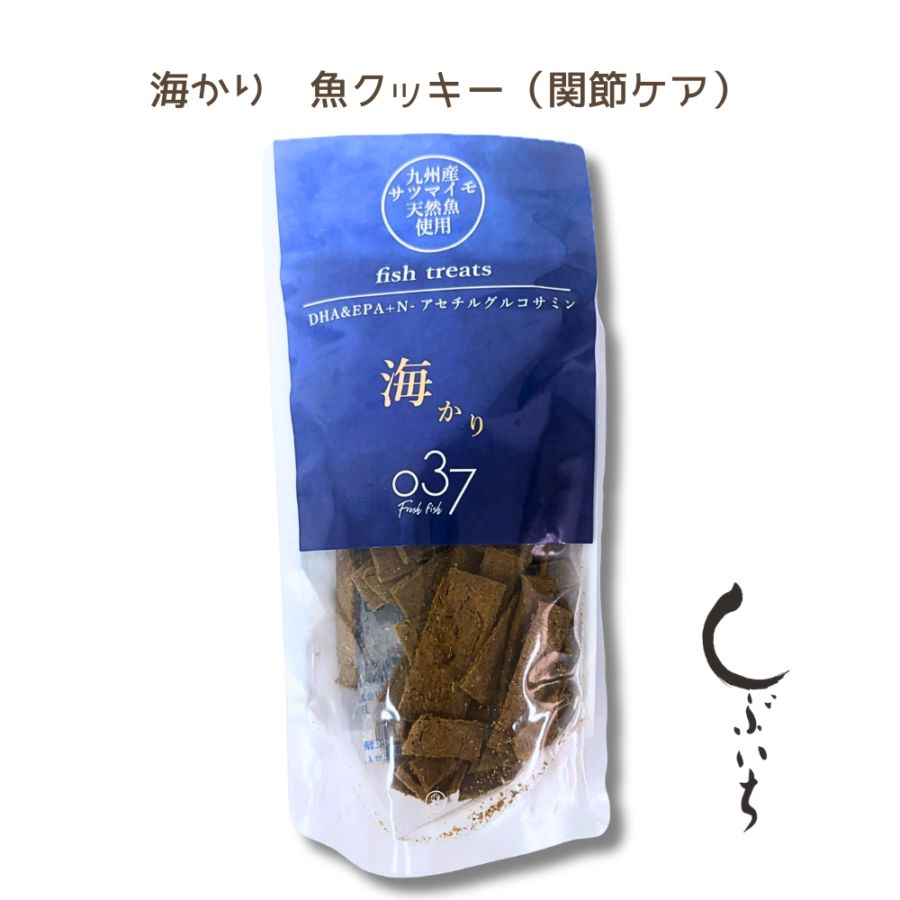 【犬猫用】海カリ　関節ケア（魚とサツマイモのクッキー）