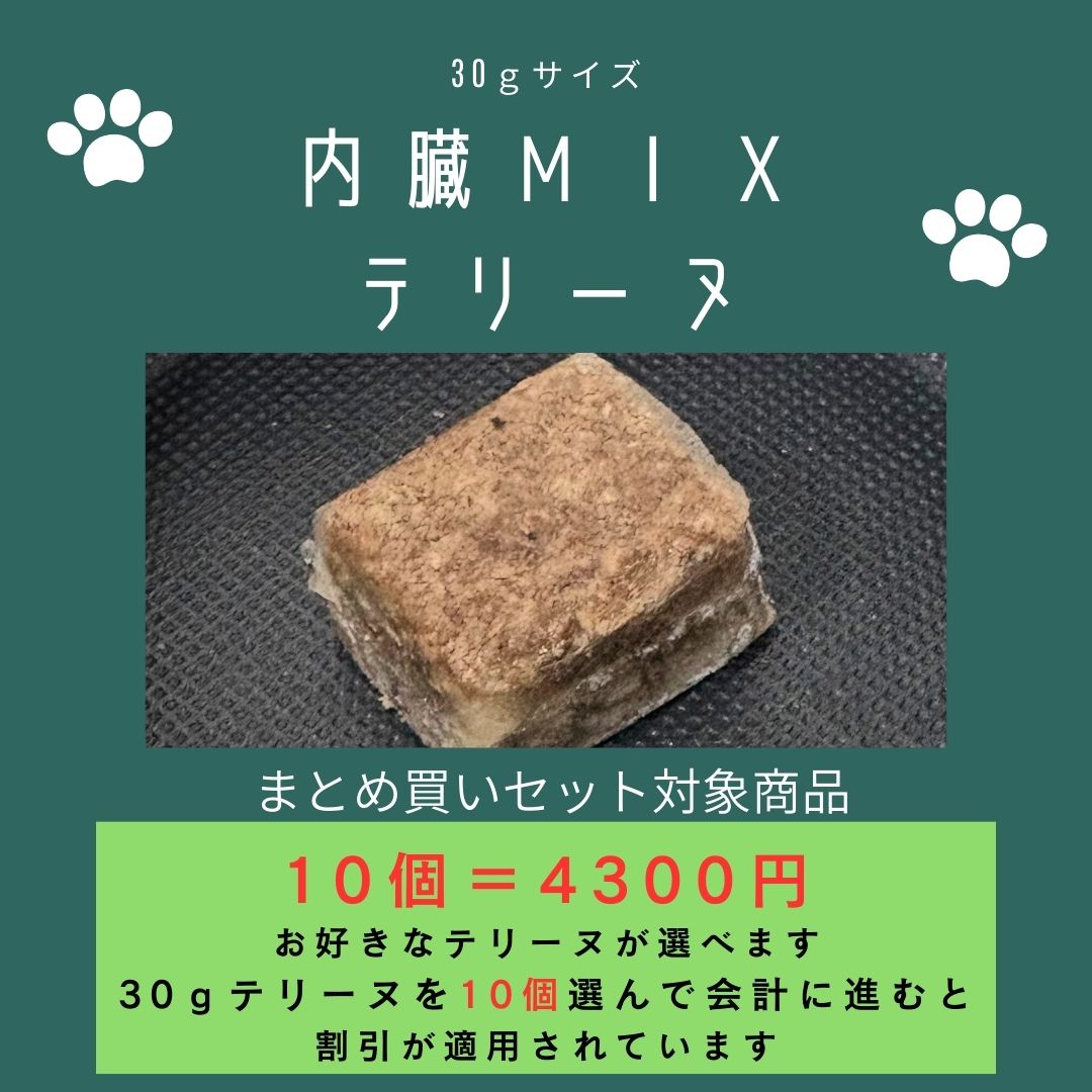 029内臓MIXテリーヌ30g