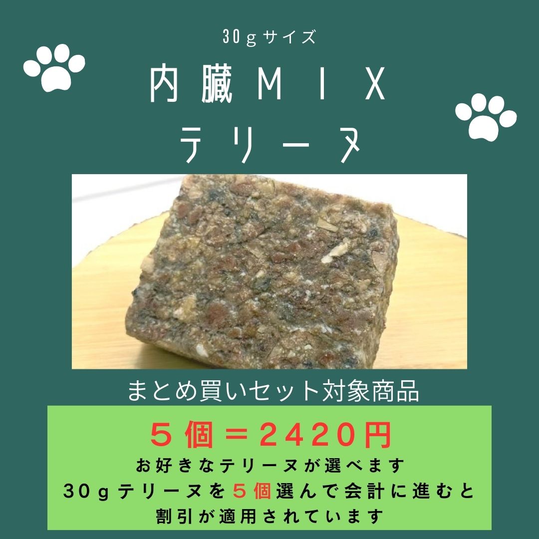 029内臓MIXテリーヌ30g