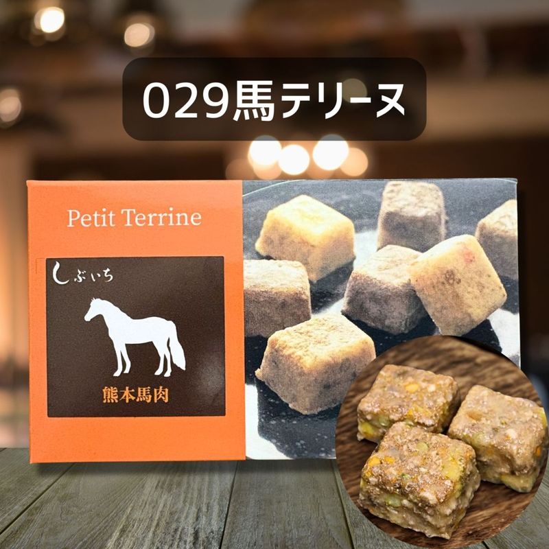 【犬猫用】029馬テリーヌ30g×3個(冷凍商品)