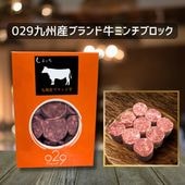 【犬猫用】029九州産ブランド牛ミンチブロック110ｇ（冷凍商品）