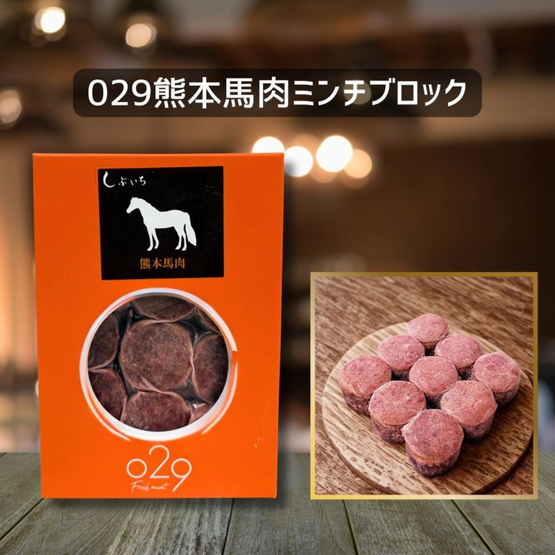 【犬猫用】029熊本馬肉ミンチブロック110g(冷凍商品)