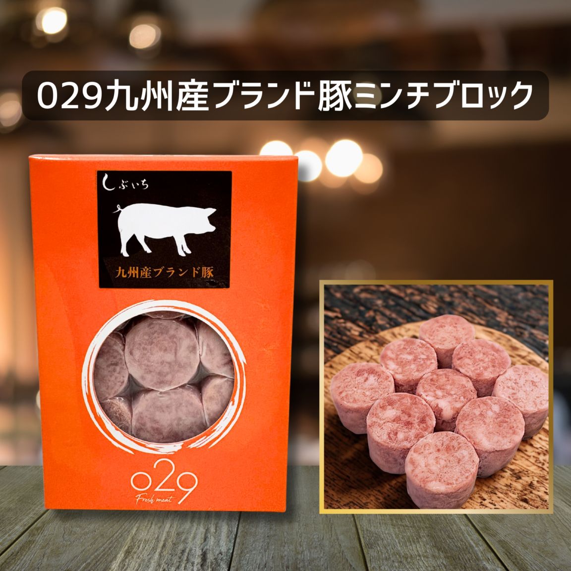 029（お肉）】,ミンチブロック110g | ペットフード専門店【渋谷市場
