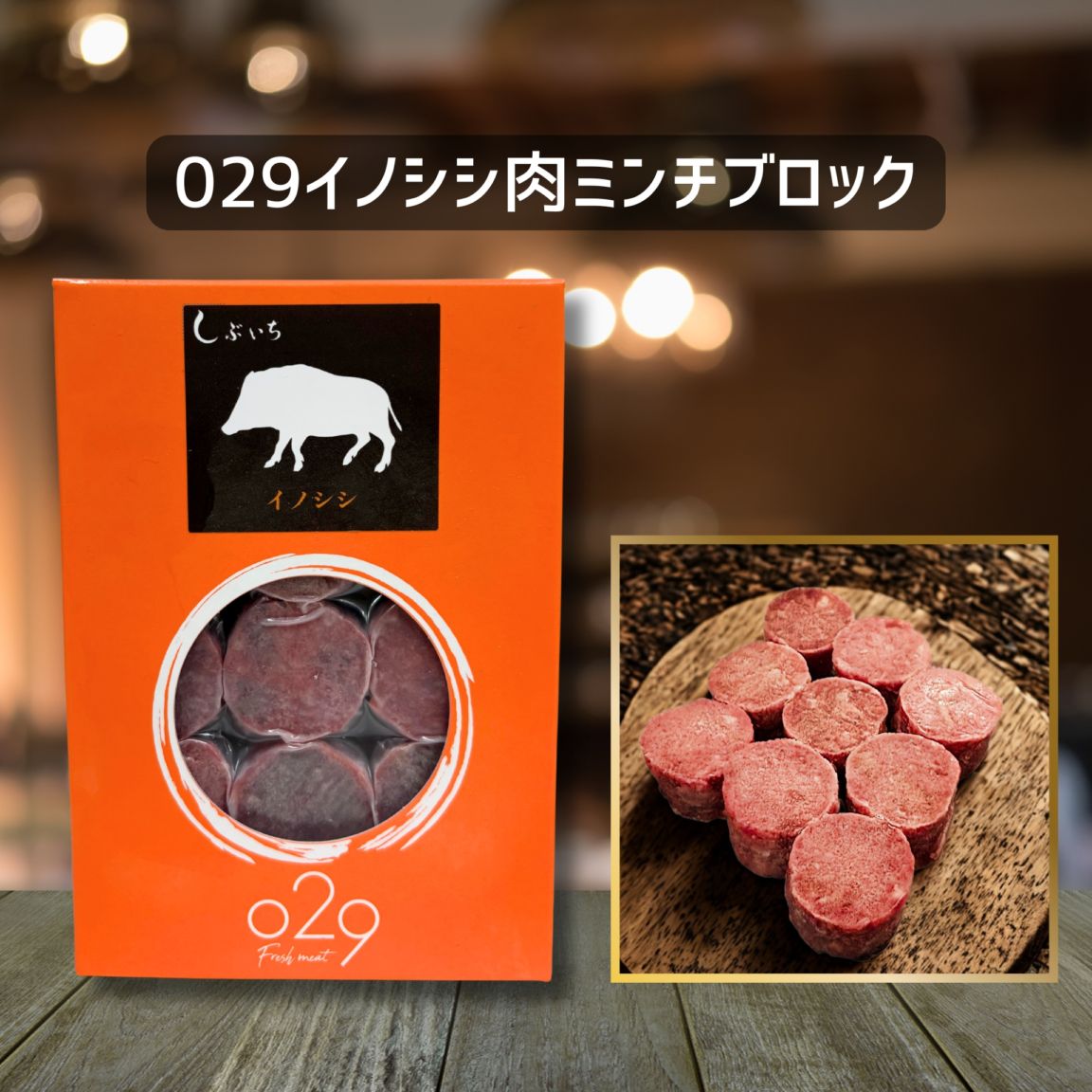 【犬猫用】029猪肉ミンチブロック110g（冷凍商品）
