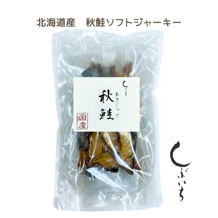 【犬用・猫用】北海道産 秋鮭ソフトジャーキー