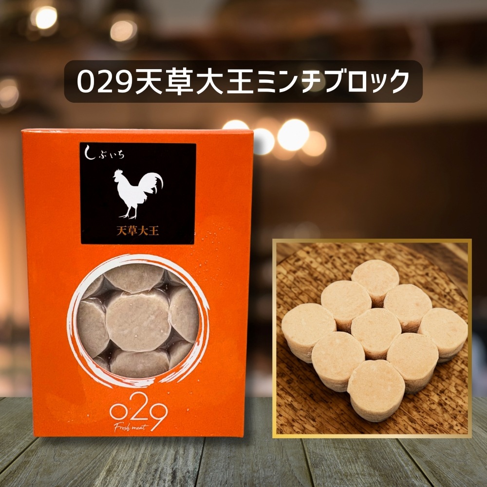 【犬猫用】029地鶏天草大王ミンチブロック110g（冷凍商品）