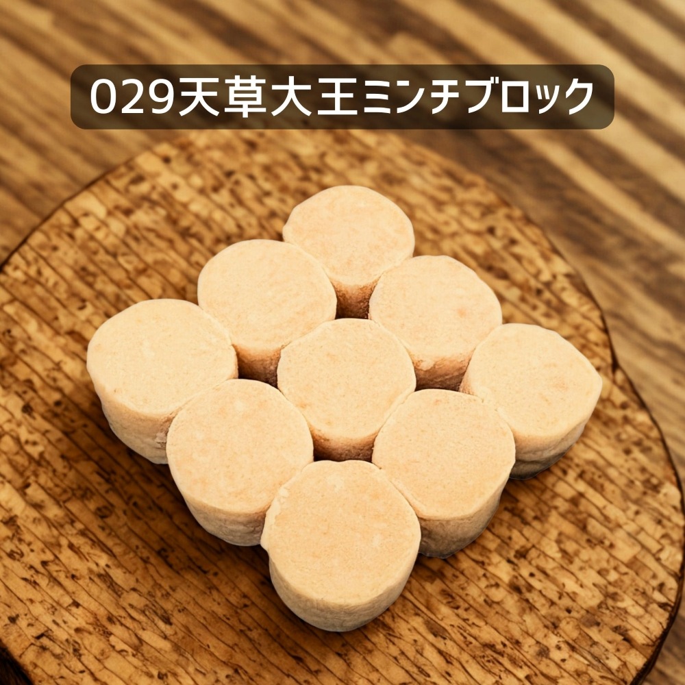 【犬猫用】029地鶏天草大王ミンチブロック110g（冷凍商品）