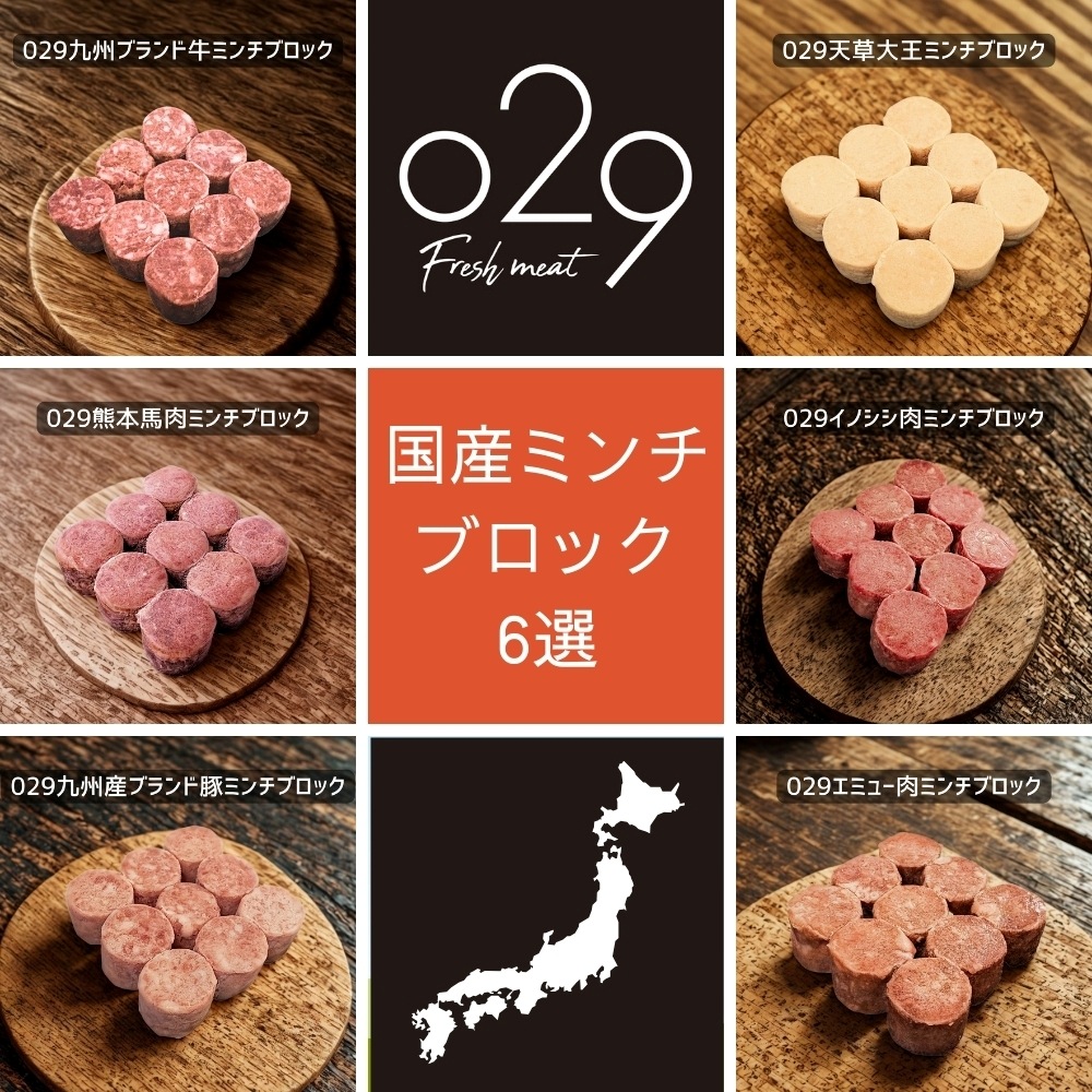 【安心のALL日本食材】無添加ミンチブロック6選(牛・馬・豚・鶏・イノシシ・エミュー)