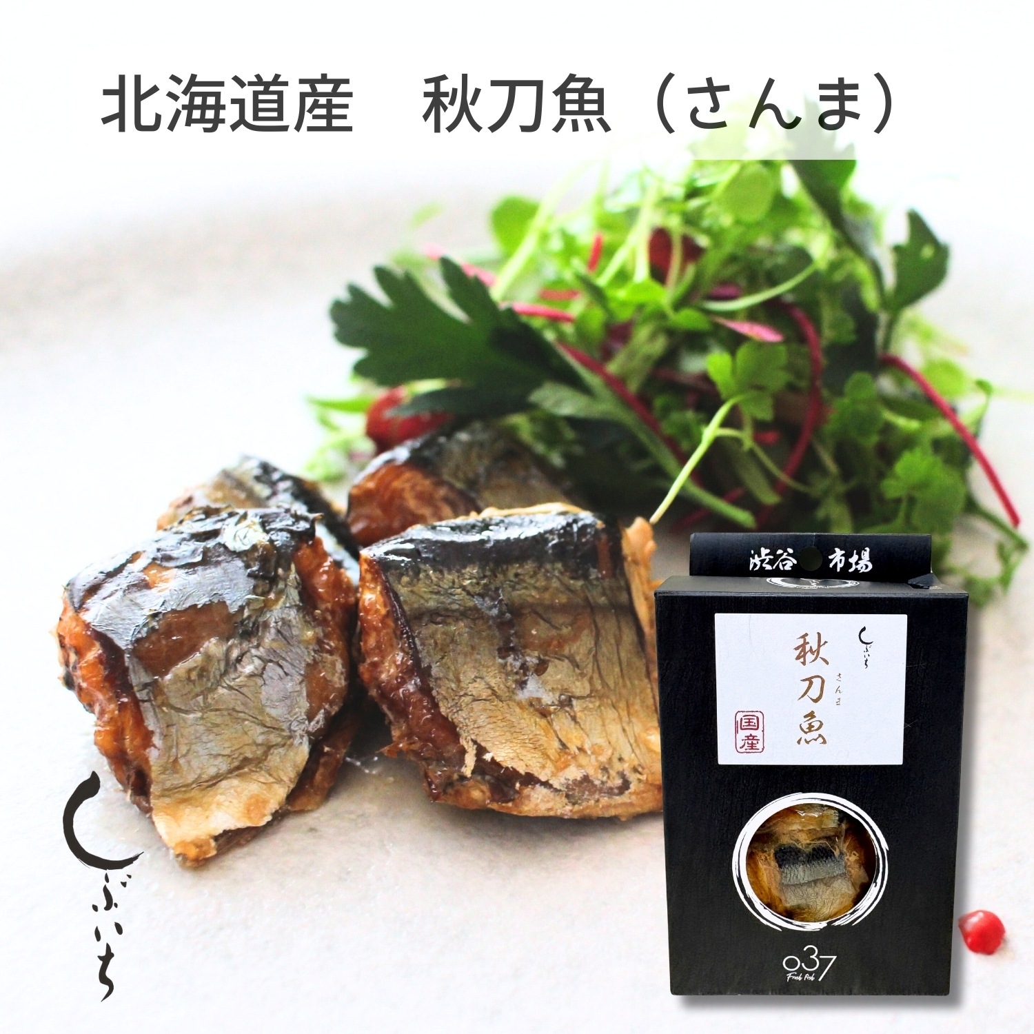 【お買得】お魚の日限定セット(鰻・鯛・鰤・鮫・鯡・秋刀魚)
