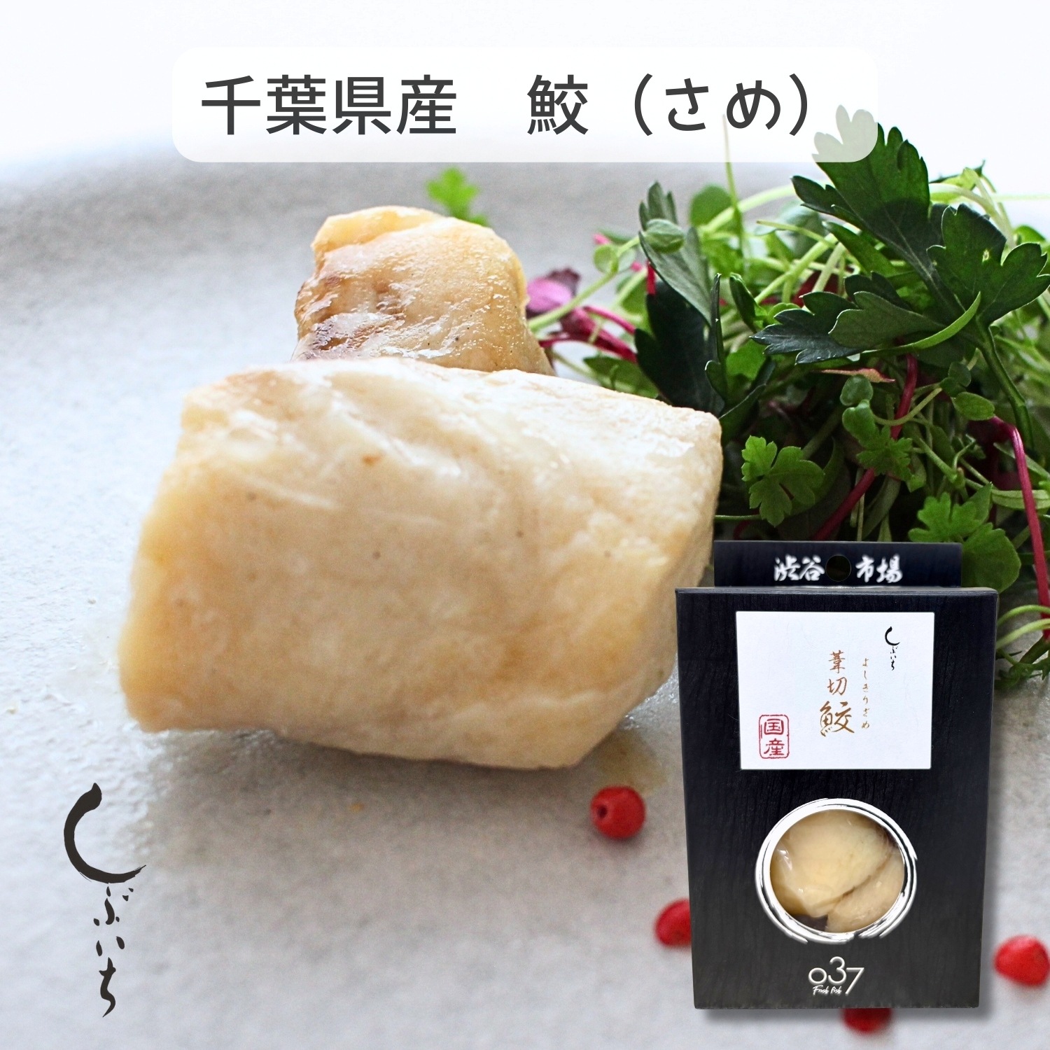 【お買得】お魚の日限定セット(鰻・鯛・鰤・鮫・鯡・秋刀魚)