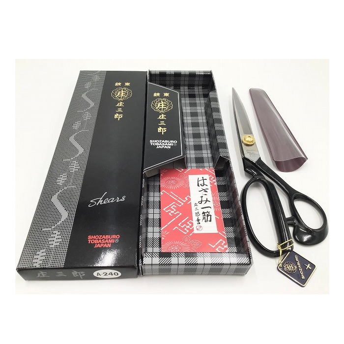 庄三郎 スリムライト 細身型 はさみ 240mm SL型240 | メーカー,庄三郎