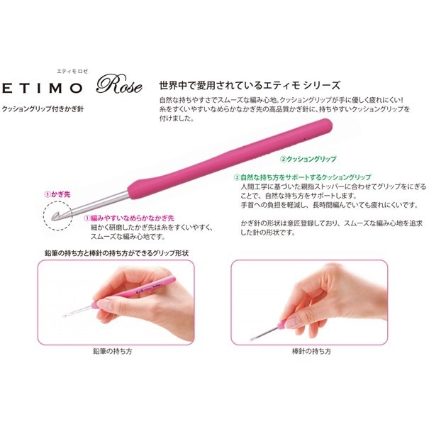 Tulip エティモ ロゼ ETIMO Rose クッショングリップ付きかぎ針セット