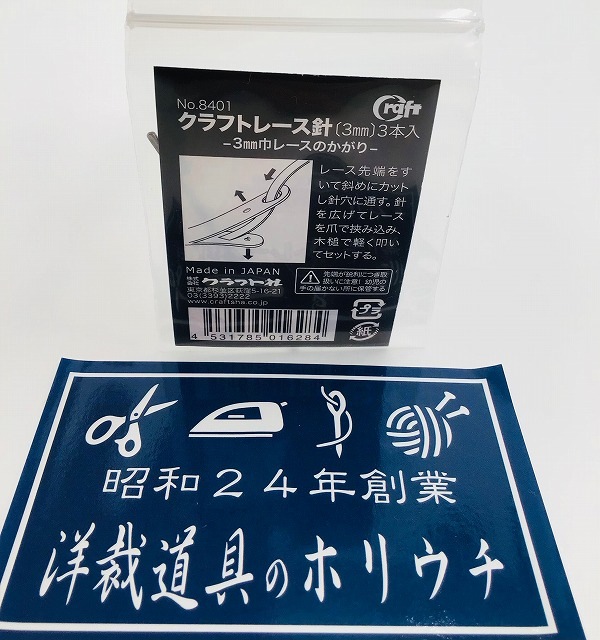 CRAFT クラフト社 革工具 クラフトレース針 3本 3mm 8401
