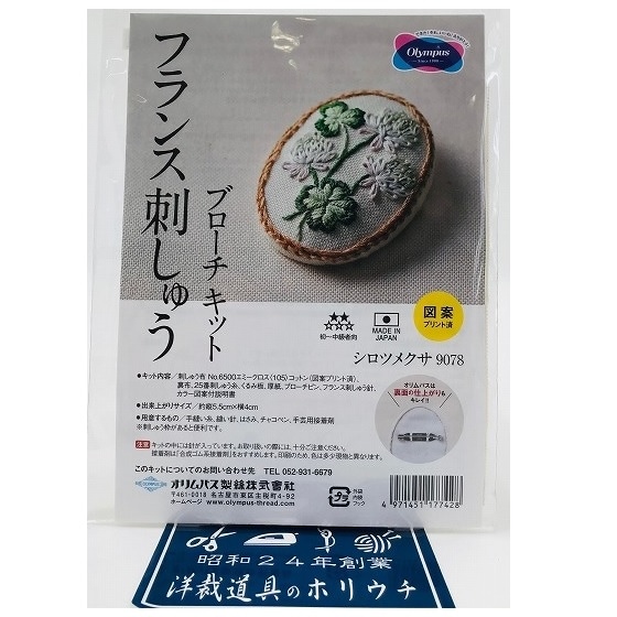 Olympus オリムパス クロスステッチ 刺しゅうキット ワールド