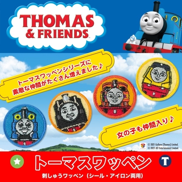 THOMAS WAYNE (トーマスウエイン) 補修品（シリーズ8