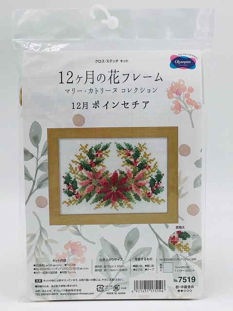 Olympus オリムパス 刺しゅうキット 12ヶ月の花フレーム マリー