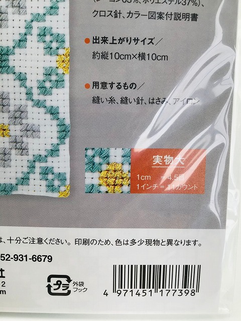 Olympus オリムパス クロスステッチ刺しゅうキット コースター マイ