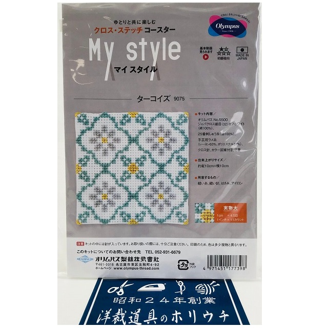 Olympus オリムパス クロスステッチ刺しゅうキット コースター マイ