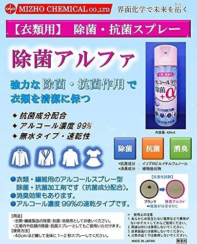 ミズホケミカル mizho 衣類用 除菌・抗菌スプレー | メーカー,その他