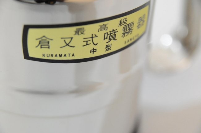 クラマタ産業 最高級卓上手押噴霧器 中型 水・薬品 兼用 | メーカー