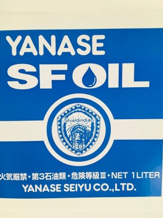 ヤナセ SFオイル 1リットル(1000ml)YANASE SF OIL